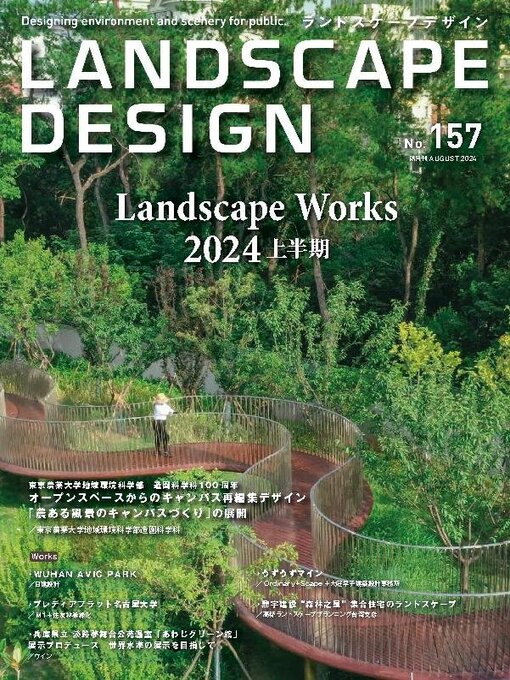 Title details for LANDSCAPE DESIGN　ランドスケープデザイン by Marumo Publishing Co., LTD. - Available